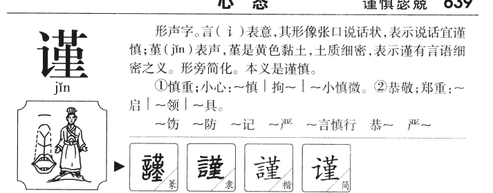 谨字五行属什么-谨字起名的寓意-谨字意思