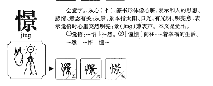 憬字五行属什么-憬字起名的寓意-憬字意思