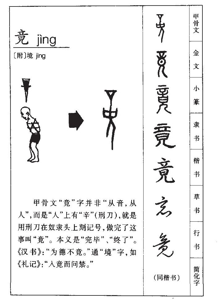 竟字五行属什么-竟字起名的寓意-竟字意思