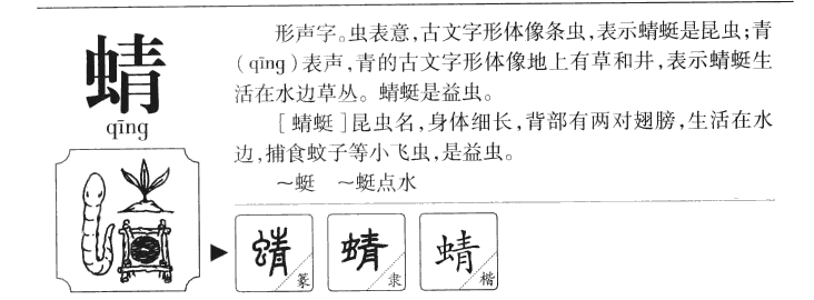 蜻字五行属什么-蜻字起名的寓意-蜻字意思
