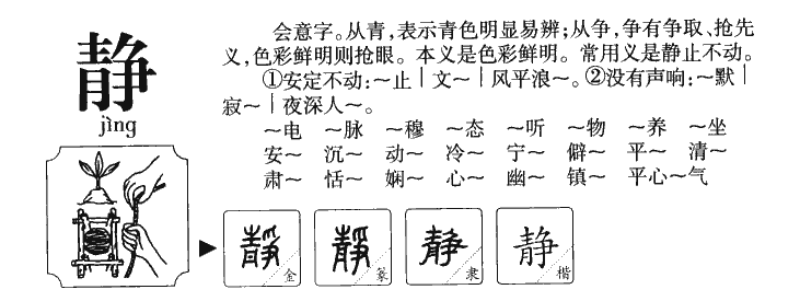 静字五行属什么-静字起名的寓意-静字意思