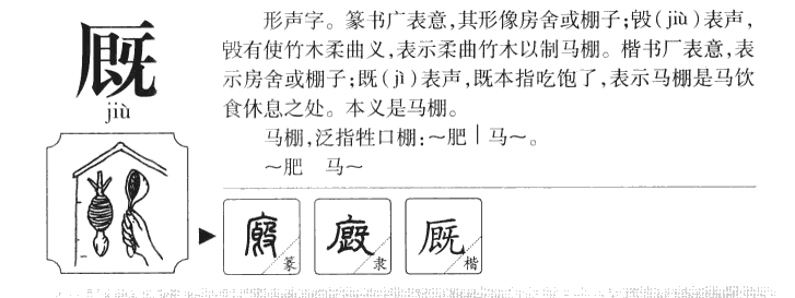 厩字五行属什么-厩字起名的寓意-厩字意思