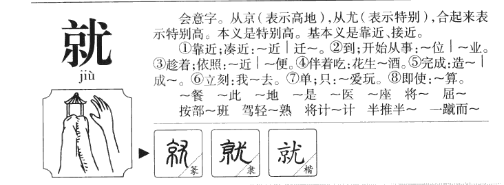 就字五行属什么-就字起名的寓意-就字意思