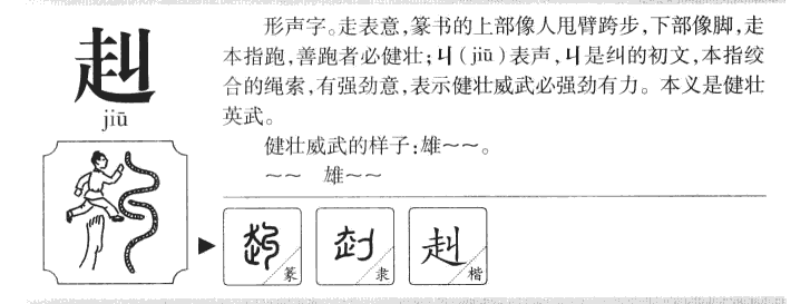 赳字五行属什么-赳字起名的寓意-赳字意思