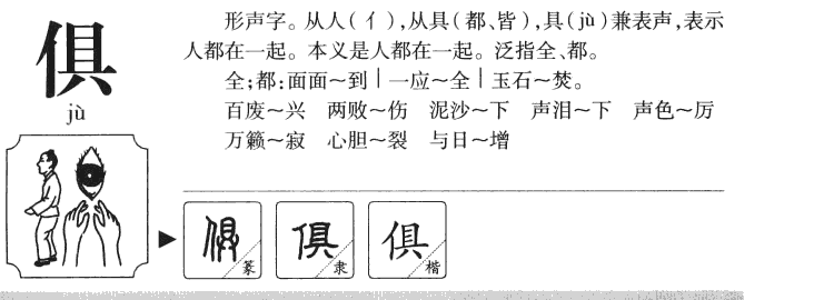 俱字五行属什么-俱字起名的寓意-俱字意思