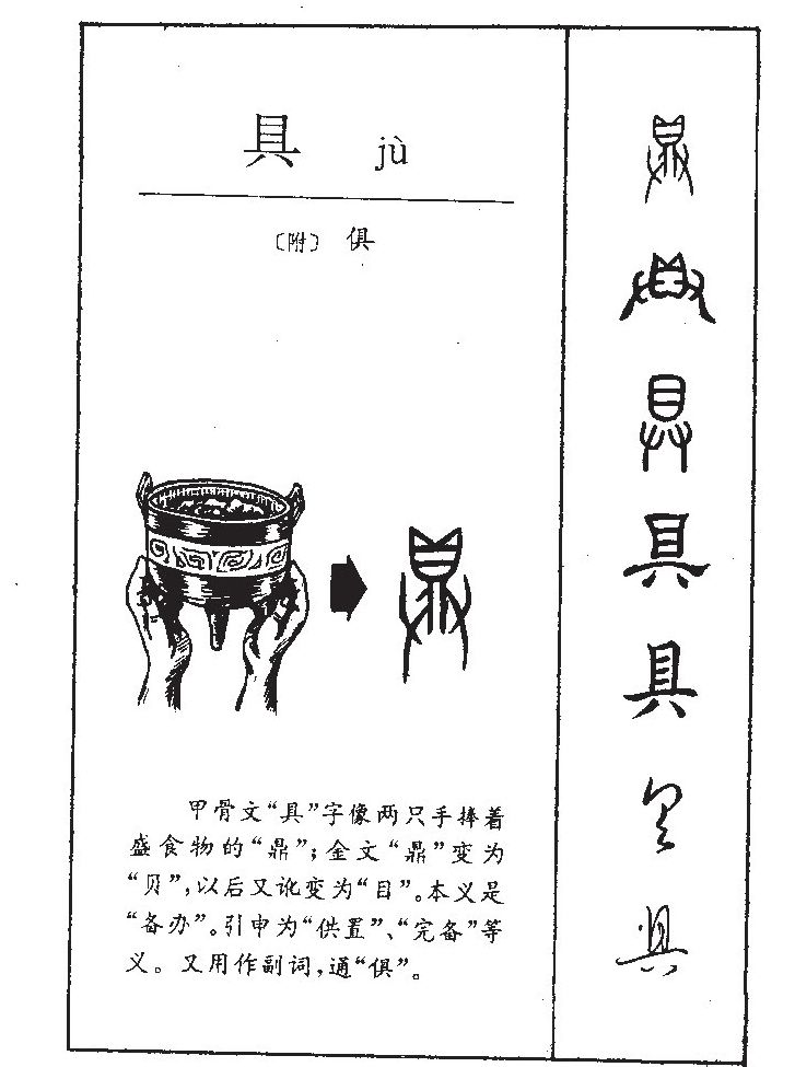 具字五行属什么-具字起名的寓意-具字意思