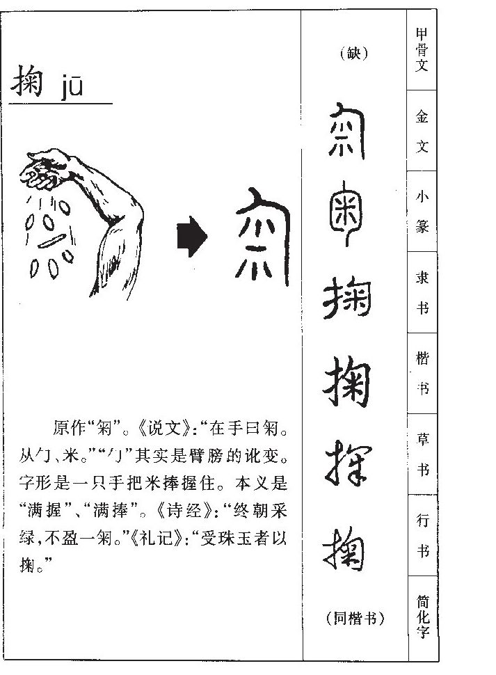 掬字五行属什么-掬字起名的寓意-掬字意思
