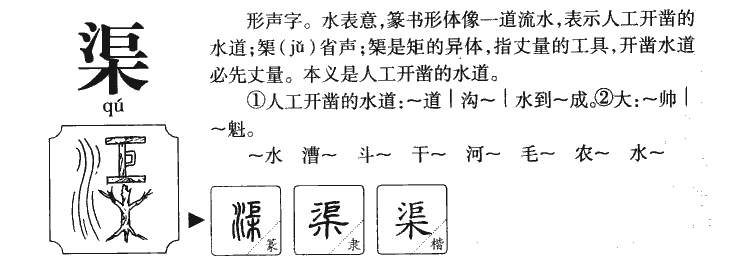渠字五行属什么-渠字起名的寓意-渠字意思
