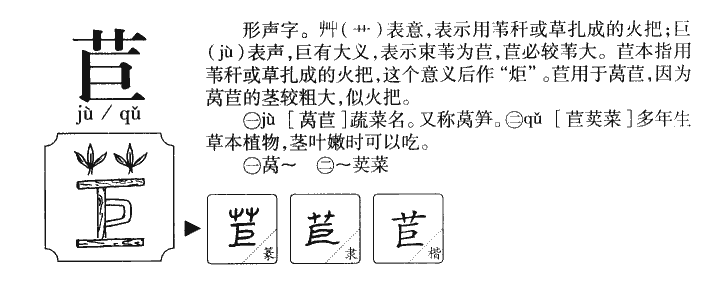 苣字五行属什么-苣字起名的寓意-苣字意思
