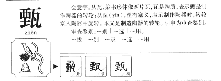 甄字五行属什么-甄字起名的寓意-甄字意思