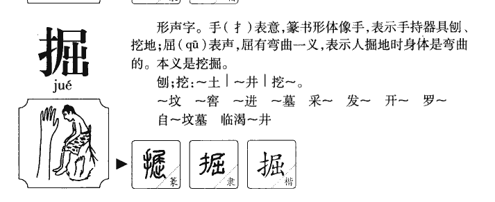 掘字五行属什么-掘字起名的寓意-掘字意思