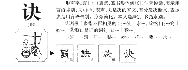 诀字五行属什么-诀字起名的寓意-诀字意思