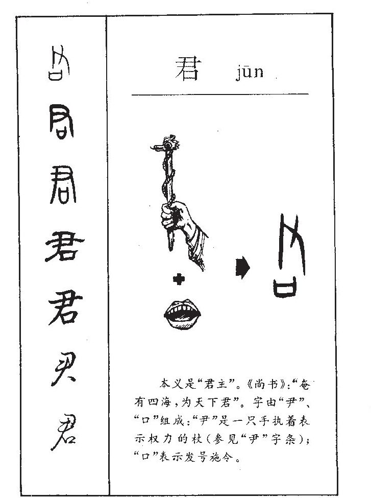 君字五行属什么-君字起名的寓意-君字意思