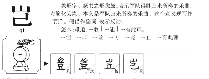 岂字五行属什么-岂字起名的寓意-岂字意思