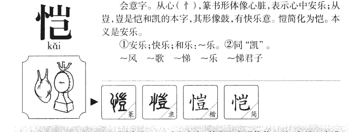 恺字五行属什么-恺字起名的寓意-恺字意思