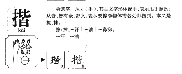 揩字五行属什么-揩字起名的寓意-揩字意思