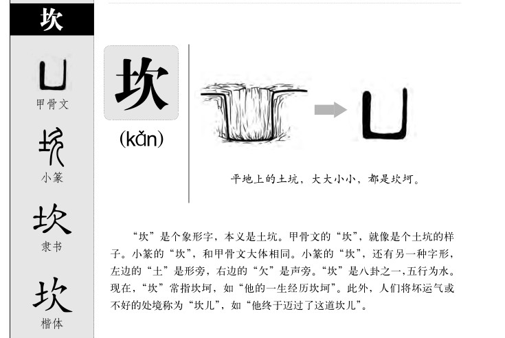 坎字五行属什么-坎字起名的寓意-坎字意思