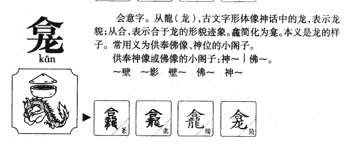 龛字五行属什么-龛字起名的寓意-龛字意思