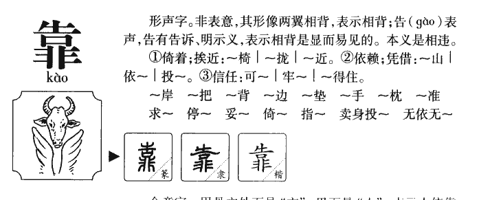 靠字五行属什么-靠字起名的寓意-靠字意思