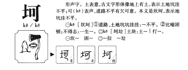 坷字五行属什么-坷字起名的寓意-坷字意思