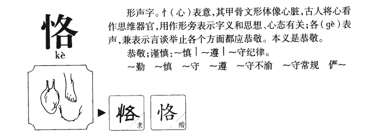 恪字五行属什么-恪字起名的寓意-恪字意思