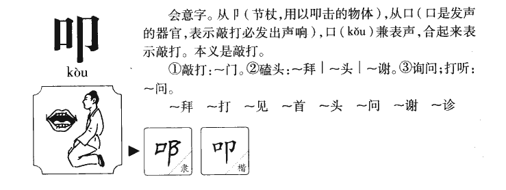 叩字五行属什么-叩字起名的寓意-叩字意思