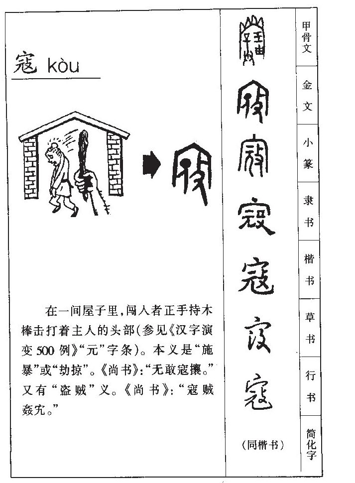 寇字五行属什么-寇字起名的寓意-寇字意思