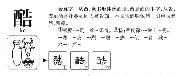 酷字五行属什么-酷字起名的寓意-酷字意思