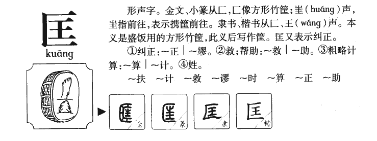 匡字五行属什么-匡字起名的寓意-匡字意思