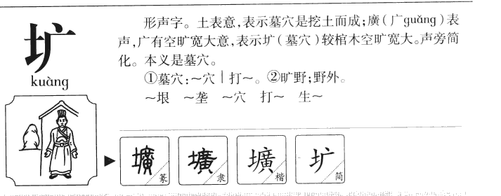 圹字五行属什么-圹字起名的寓意-圹字意思