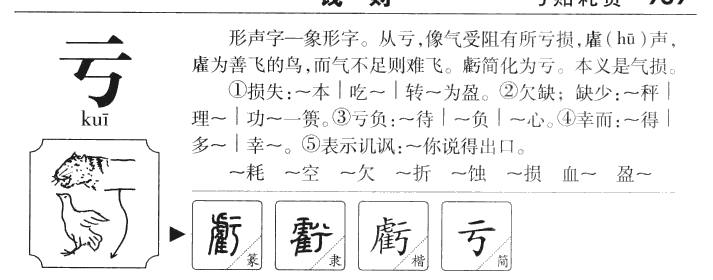 亏字五行属什么-亏字起名的寓意-亏字意思