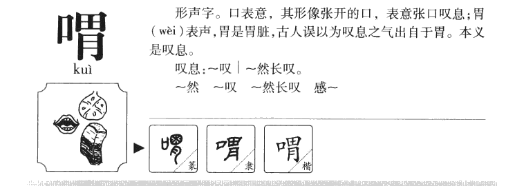 喟字五行属什么-喟字起名的寓意-喟字意思