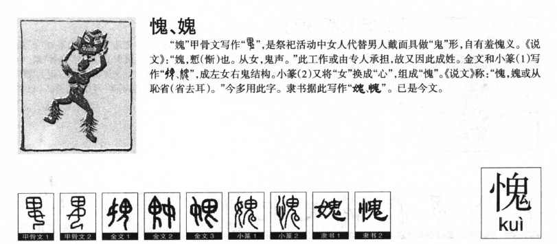 愧字五行属什么-愧字起名的寓意-愧字意思