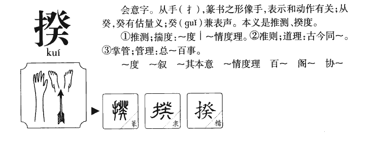 揆字五行属什么-揆字起名的寓意-揆字意思