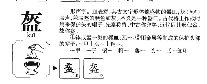 盔字五行属什么-盔字起名的寓意-盔字意思