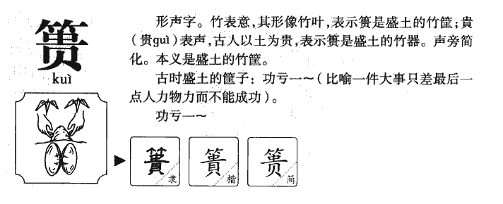 篑字五行属什么-篑字起名的寓意-篑字意思