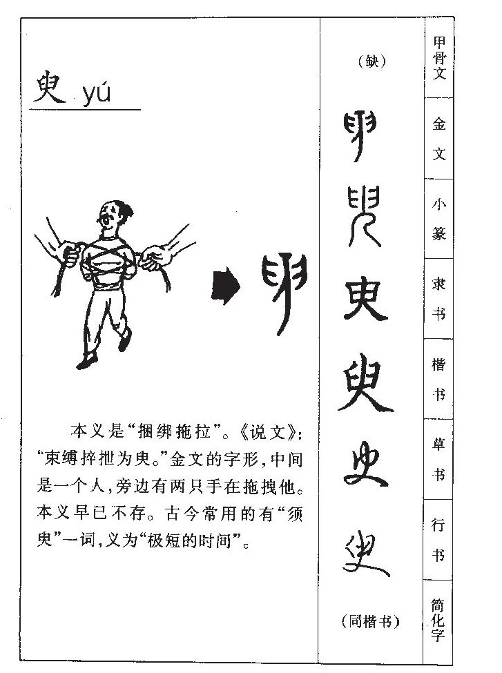 臾字五行属什么-臾字起名的寓意-臾字意思