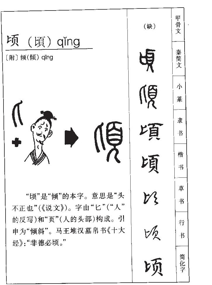顷字五行属什么-顷字起名的寓意-顷字意思