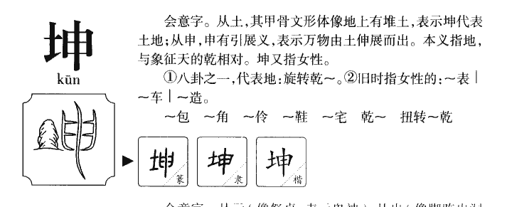 坤字五行属什么-坤字起名的寓意-坤字意思