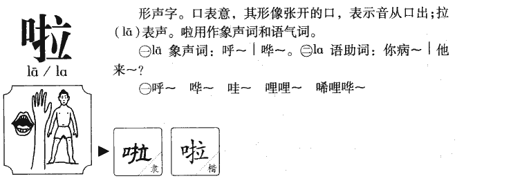 啦字五行属什么-啦字起名的寓意-啦字意思