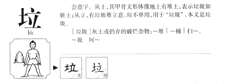 垃字五行属什么-垃字起名的寓意-垃字意思