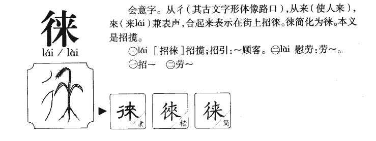 徕字五行属什么-徕字起名的寓意-徕字意思