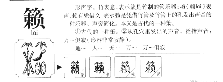 籁字五行属什么-籁字起名的寓意-籁字意思