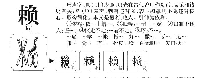 赖字五行属什么-赖字起名的寓意-赖字意思