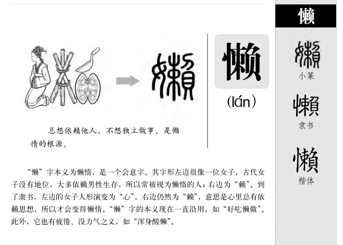 懒字五行属什么-懒字起名的寓意-懒字意思