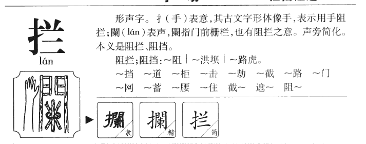 拦字五行属什么-拦字起名的寓意-拦字意思