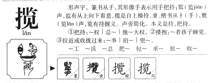 揽字五行属什么-揽字起名的寓意-揽字意思