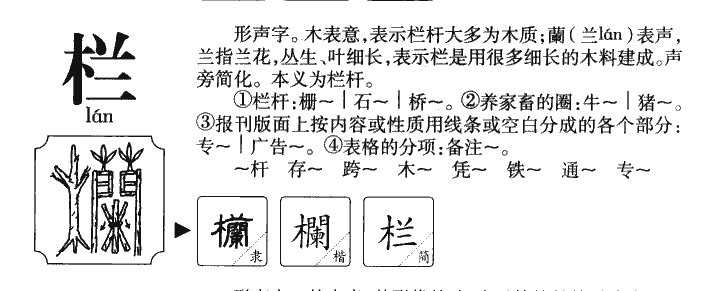 栏字五行属什么-栏字起名的寓意-栏字意思