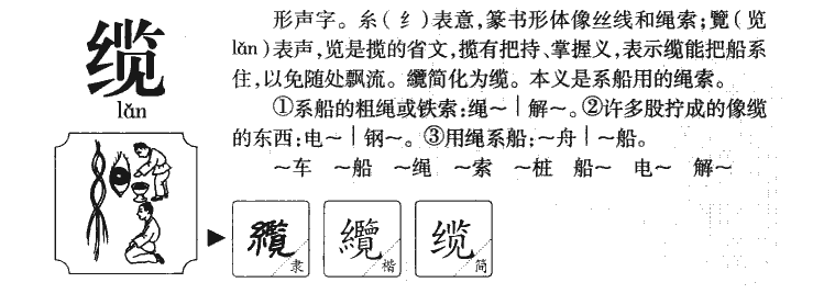 缆字五行属什么-缆字起名的寓意-缆字意思