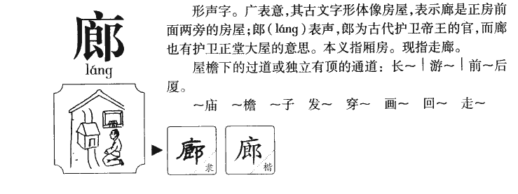 廊字五行属什么-廊字起名的寓意-廊字意思